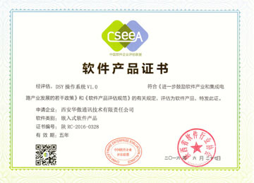 DSY系列帶電電纜識別儀榮獲2016年度陜西省軟件產品證書，彰顯技術創新實力